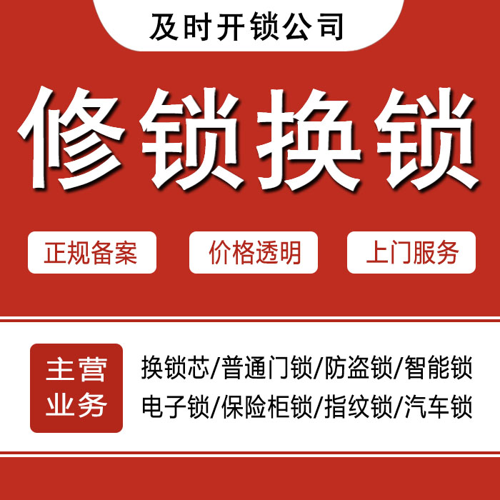 淮北杜集区24小时上门 [开锁换锁修锁] 防盗门·保险柜·汽车锁